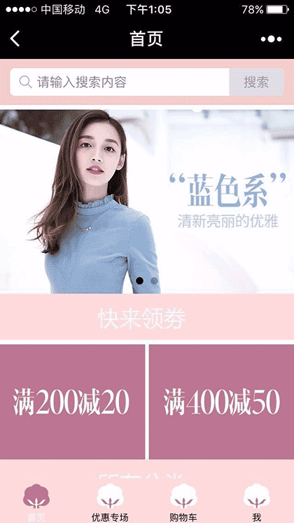 棉立方女装商城截图1