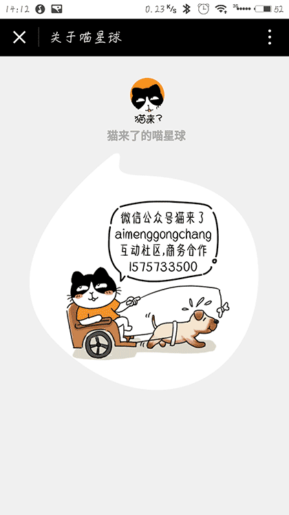 猫来了的喵星球截图1