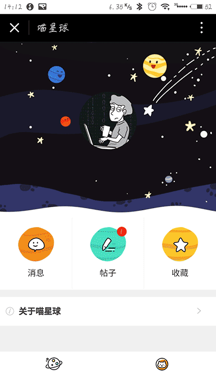 猫来了的喵星球截图2