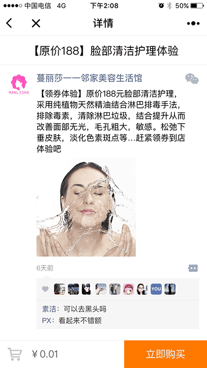 蔓丽莎一一邻家美容生活馆截图3
