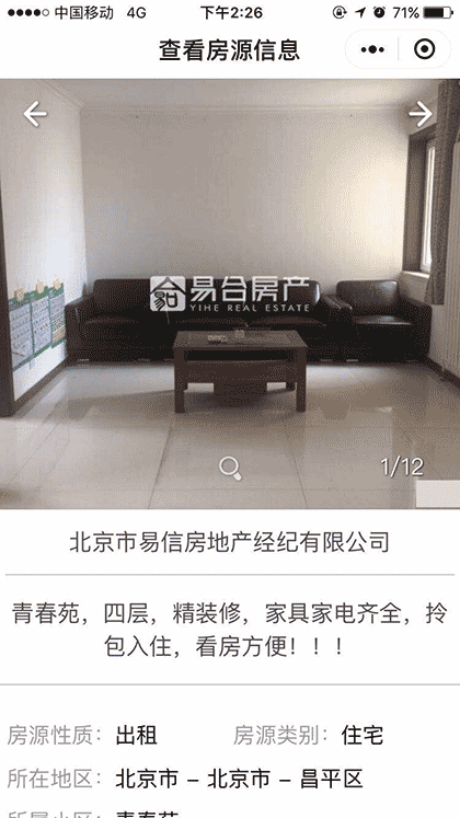 麦楼网房产中介系统截图2