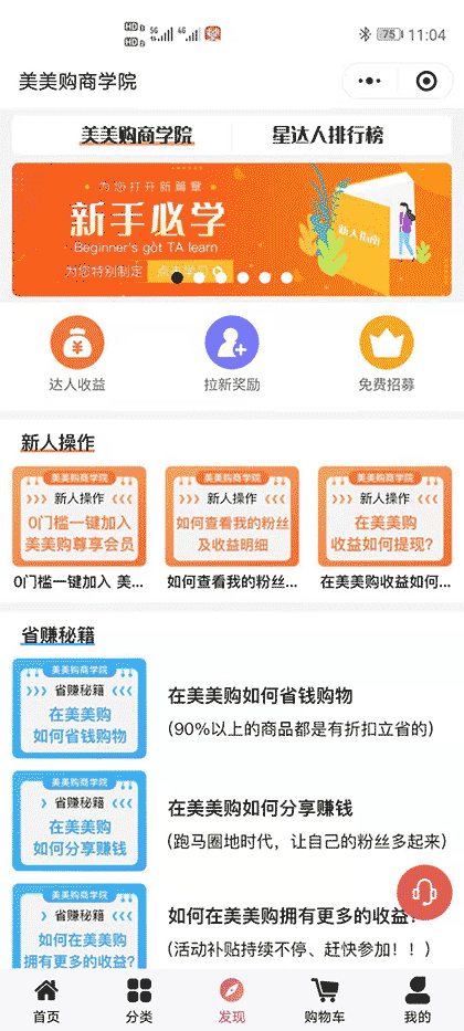 美美购优品生活截图3