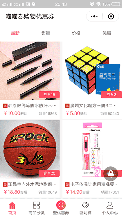 喵喵券购物优惠券截图2