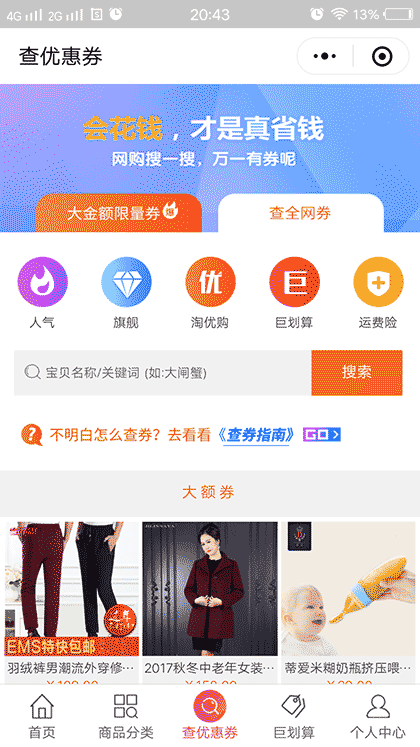 喵喵券购物优惠券截图3
