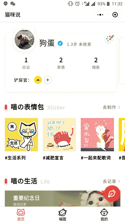 猫咪说丨闪萌猫咪表情截图1