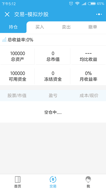 模拟炒股票练手神器截图3