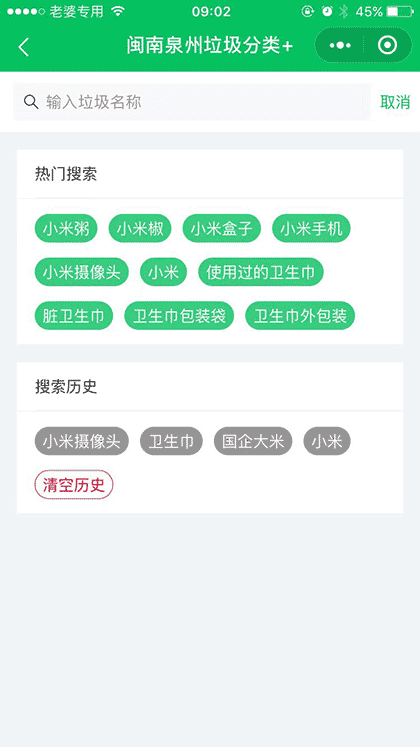 闽南泉州垃圾分类+截图3