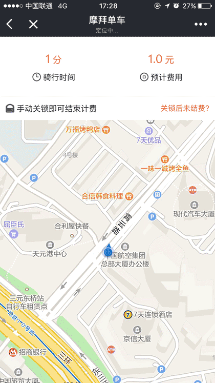 摩拜单车截图1