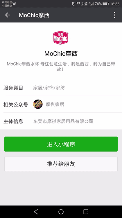 MoChic摩西截图2