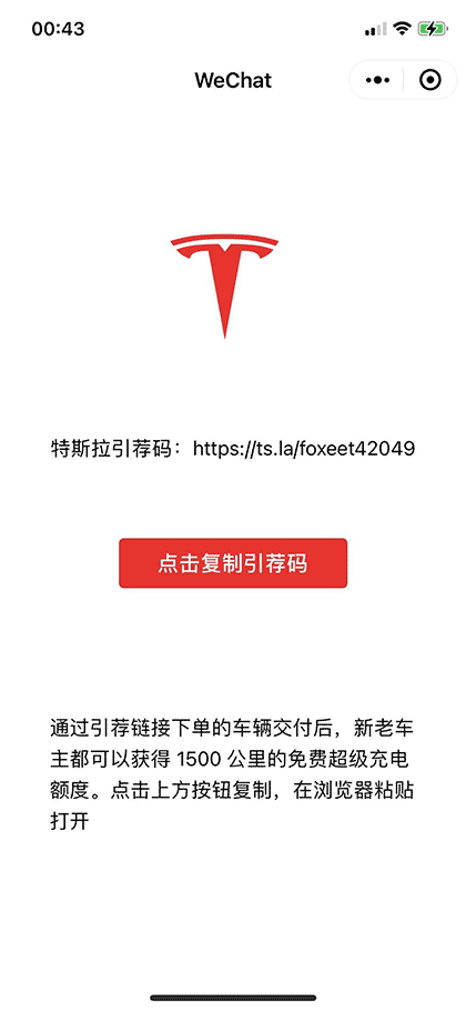 model3引荐码截图1