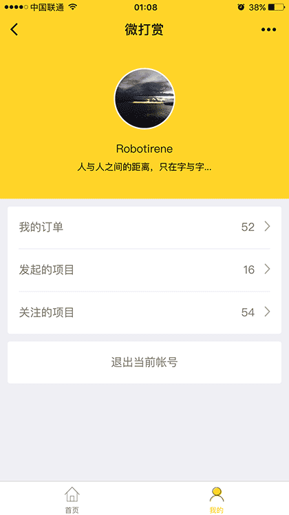 摩点微打赏截图1