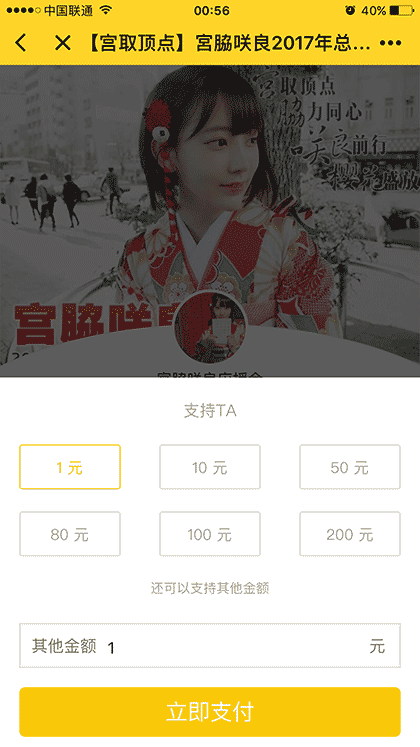 摩点微打赏截图2