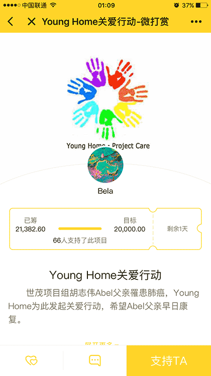 摩点微打赏截图3