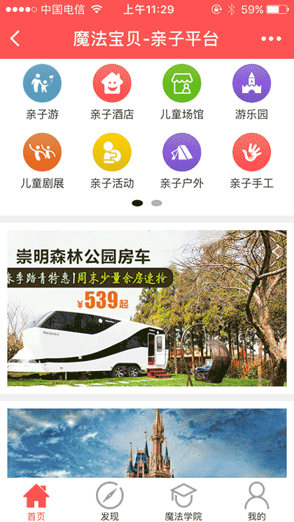 魔法宝贝亲子截图1