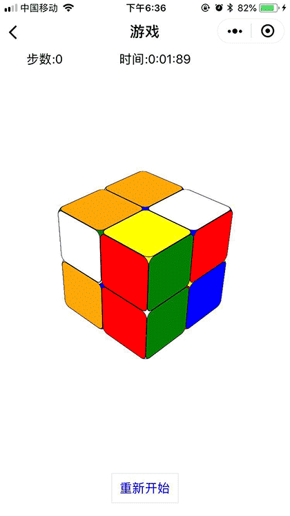 魔方块截图1