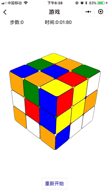 魔方块截图2