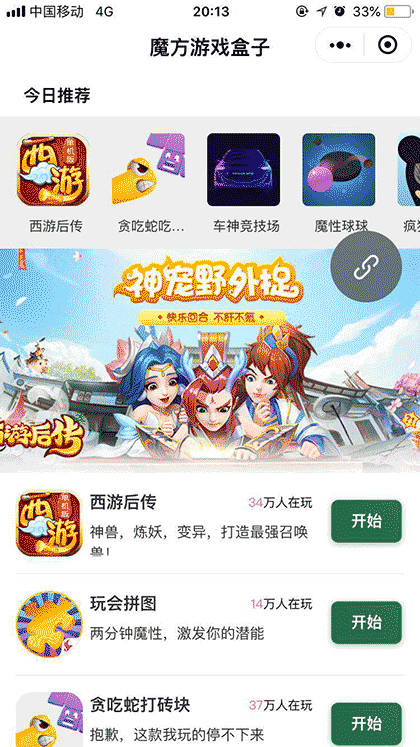 魔方游戏盒子截图1