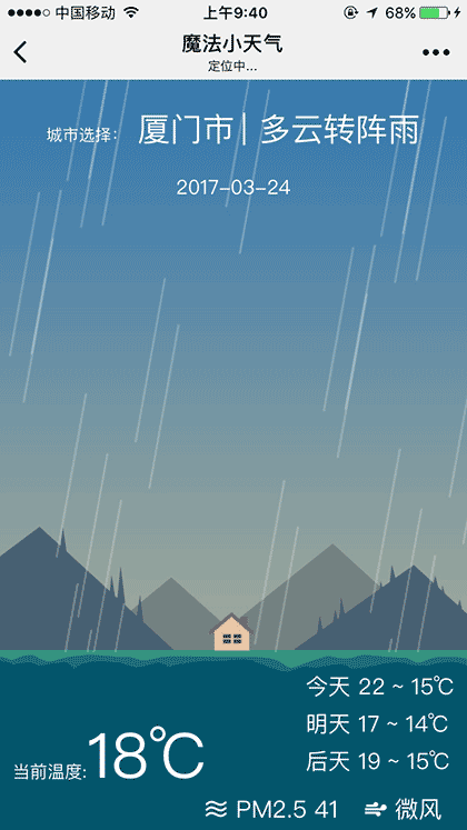 魔法小天气截图1