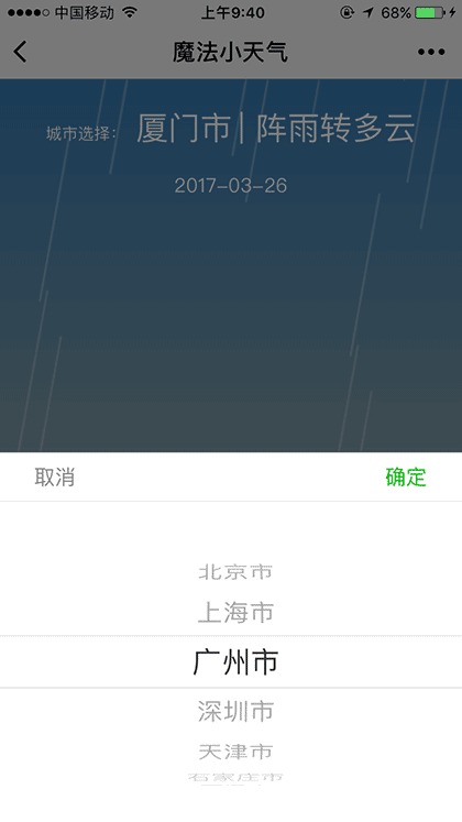 魔法小天气截图3