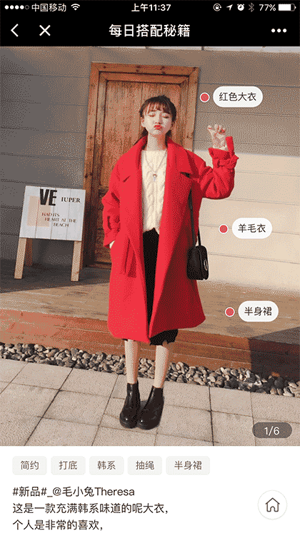 蘑菇街官方截图2