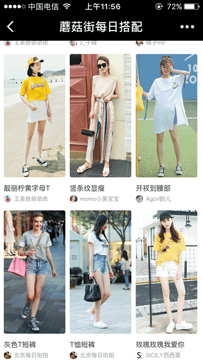 蘑菇街每日搭配截图1