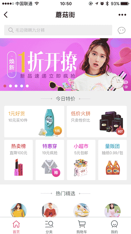 蘑菇街女装截图1