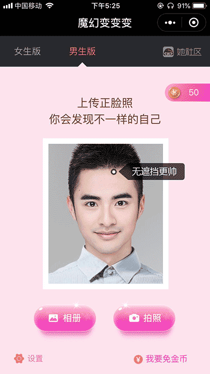 魔幻变变变截图2