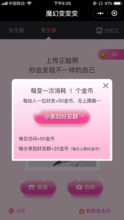 魔幻变变变截图3