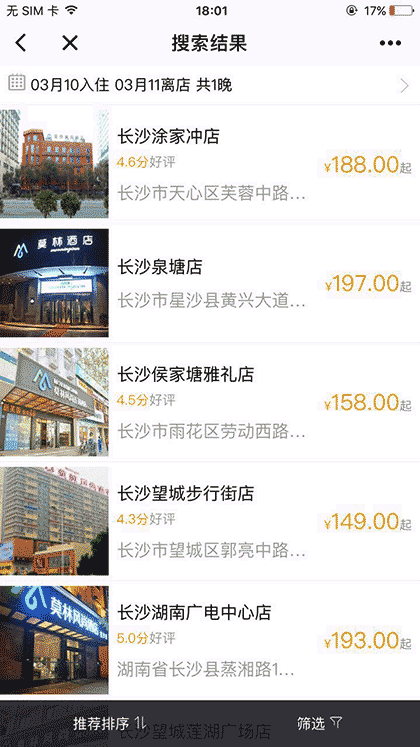 莫林酒店集团截图2
