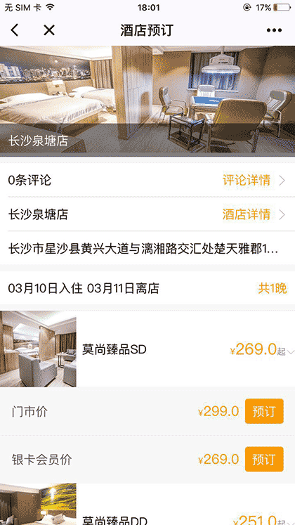 莫林酒店集团截图3