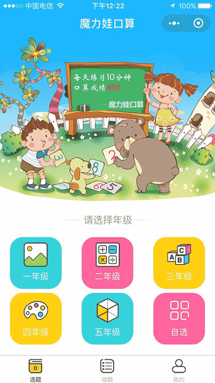 魔力娃口算截图1