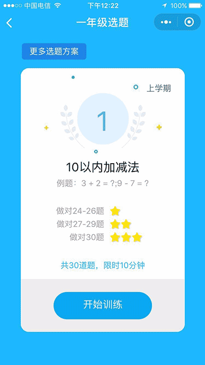 魔力娃口算截图2