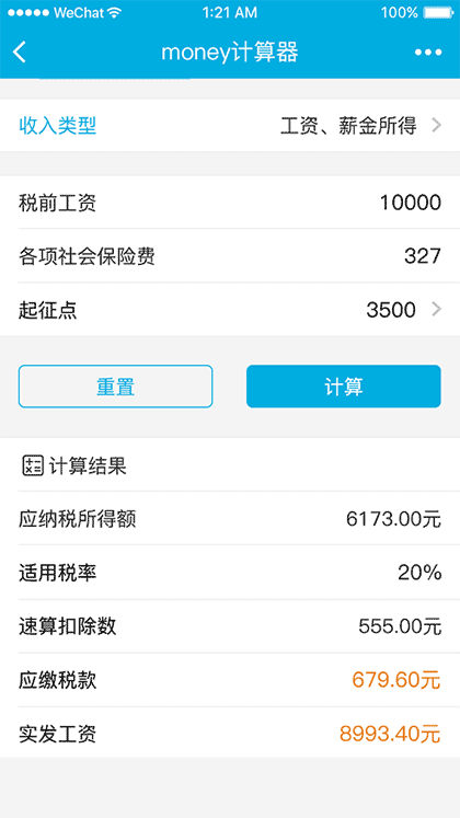 money计算器截图2