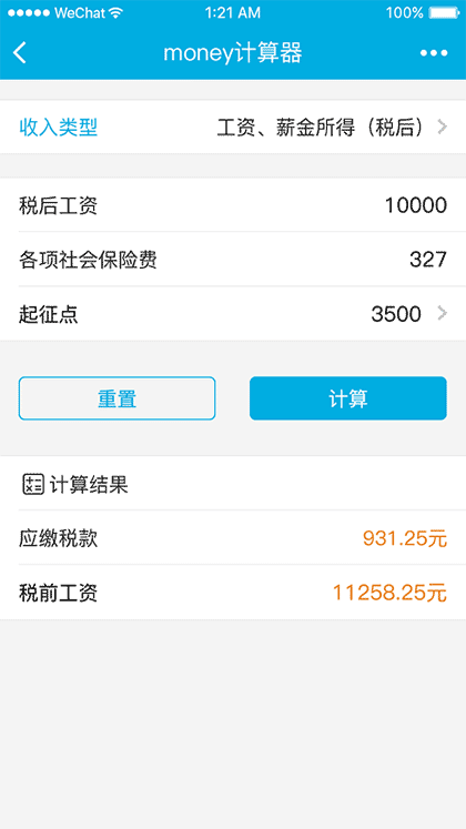 money计算器截图3