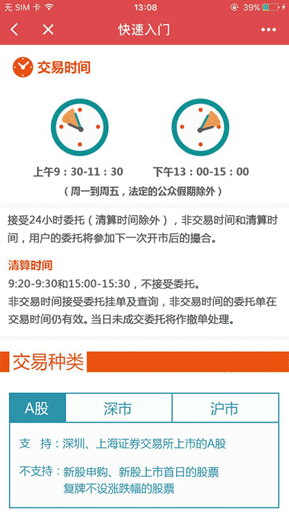 模拟炒股票截图2