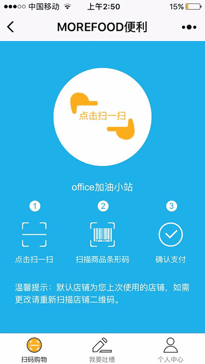 Morefood便利截图2