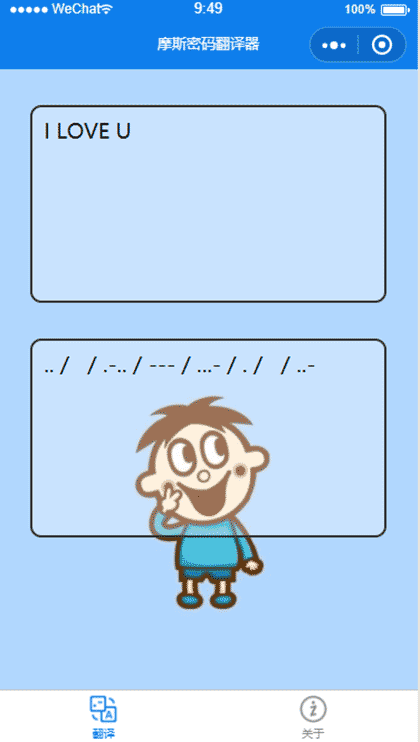 摩斯密码翻译器截图1