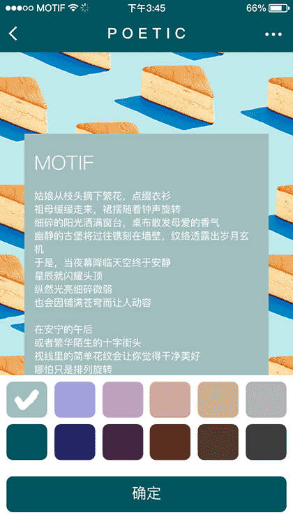 MOTIF米田图案壁纸小工具截图3