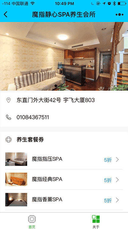 魔指静心SPA截图1