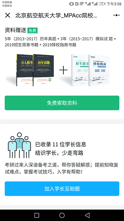 MPAcc院校查分截图3