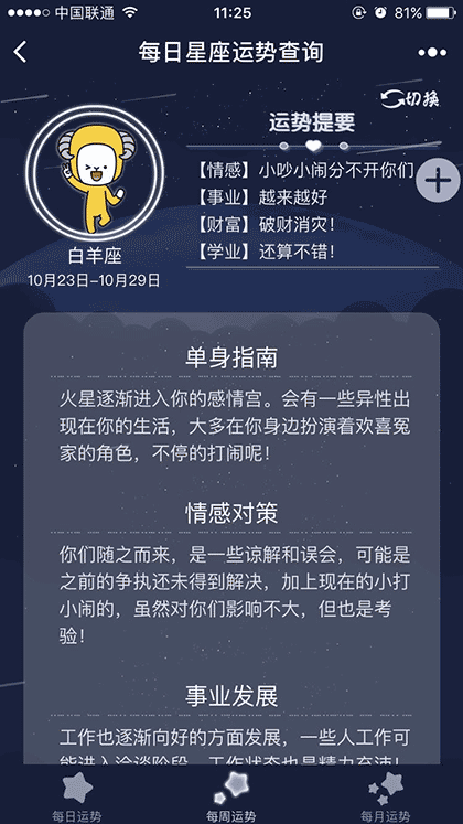 每日星座运势查询截图3