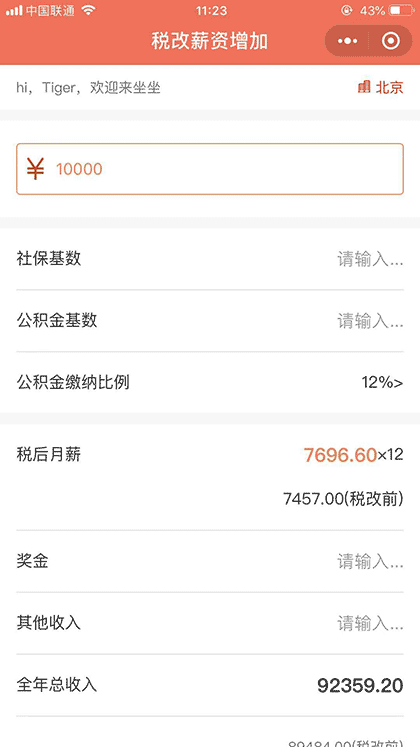 妙生活工具箱截图2