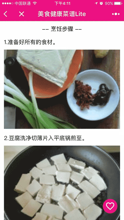 美食健康菜谱Lite截图1