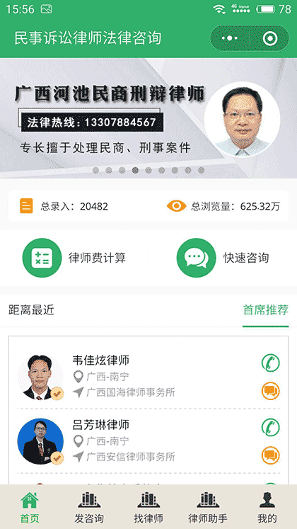 民事诉讼律师法律咨询截图1
