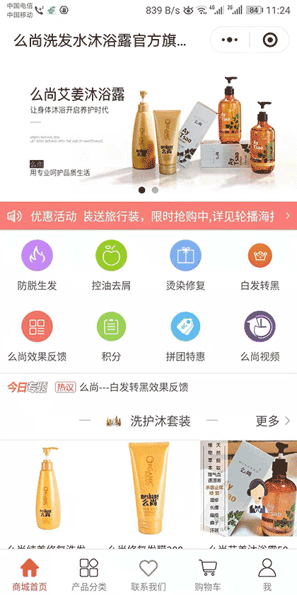 么尚洗发水沐浴露官方旗舰店截图1