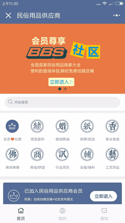 民俗用品供应商截图1