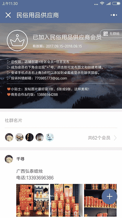 民俗用品供应商截图2