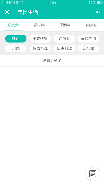 美团 | 外卖美食电影酒店门票休闲截图1