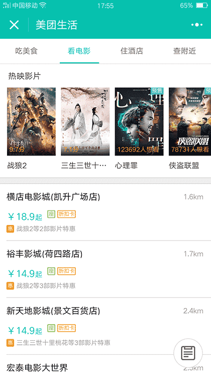 美团 | 外卖美食电影酒店门票休闲截图3