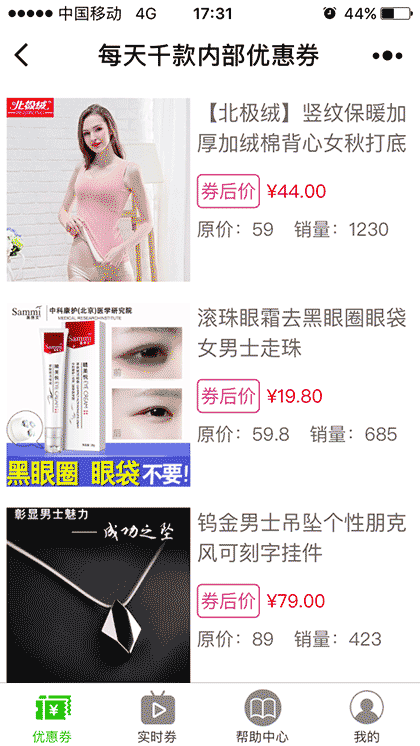 每天千款内部优惠券截图2